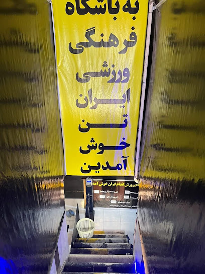 Iran Gym