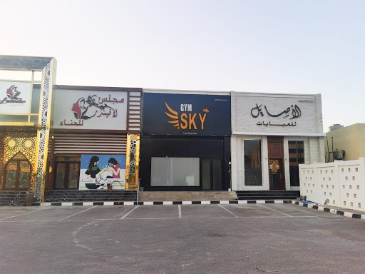 sky gym sohar