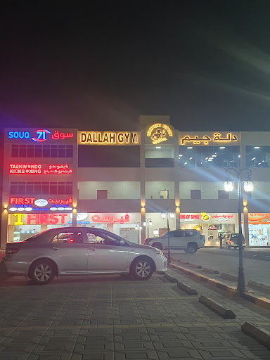 Dallah Gym Body Building Umm Salal Ali