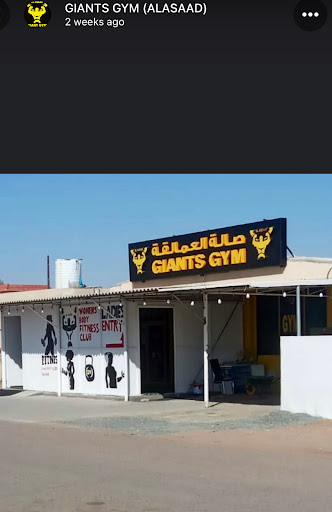 GIANTS GYM ALASAAD-