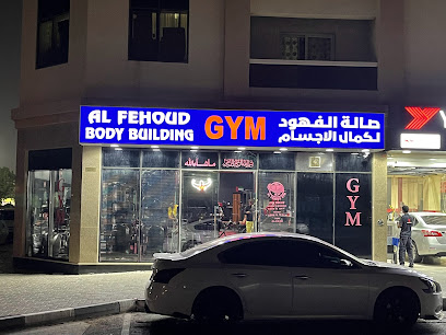 Al Fehoud Body Building Gym